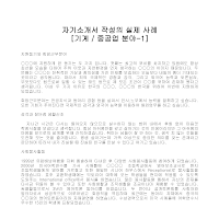자기소개서 작성사례(중공업1) 자기소개서 작성사례(중공업1)
